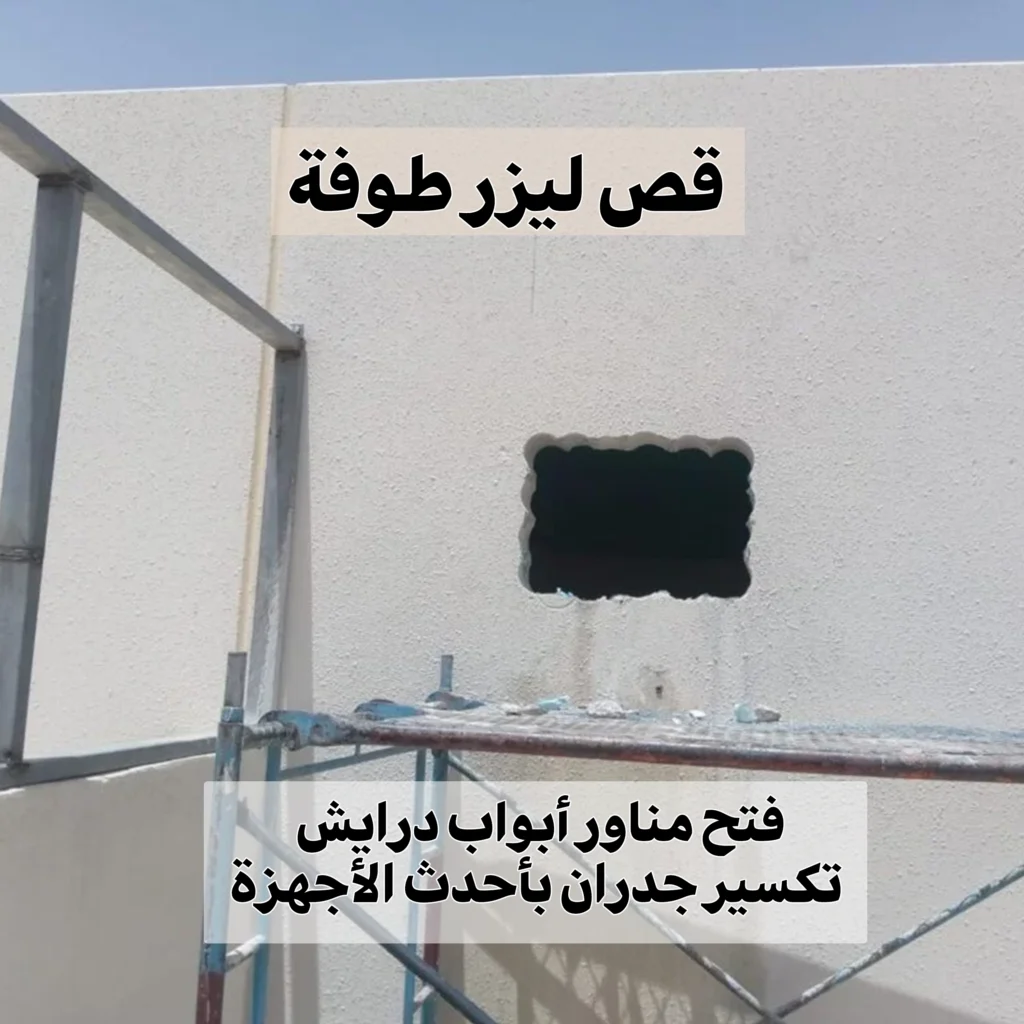 قص ليزر طوفة