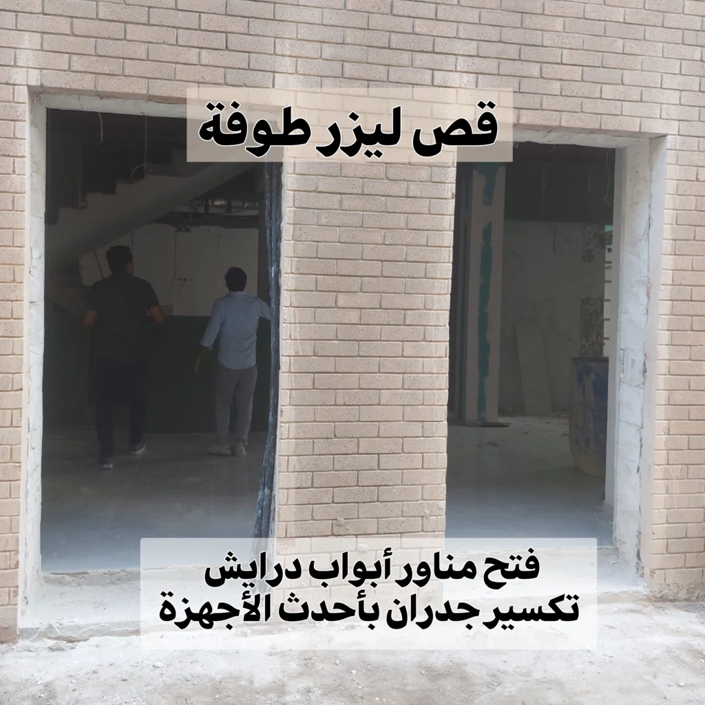 قص ليزر طوفة