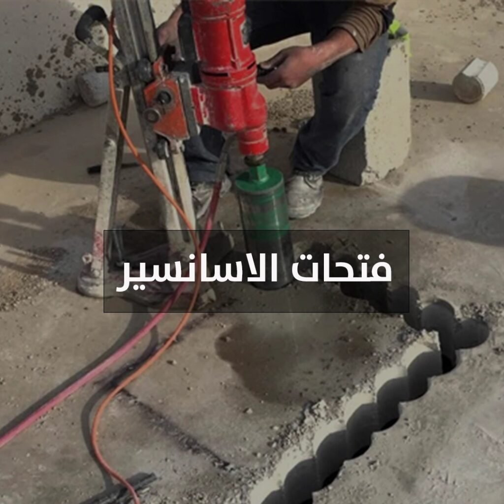 فتحات الاسانسير