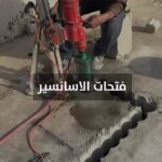 فتحات الاسانسير