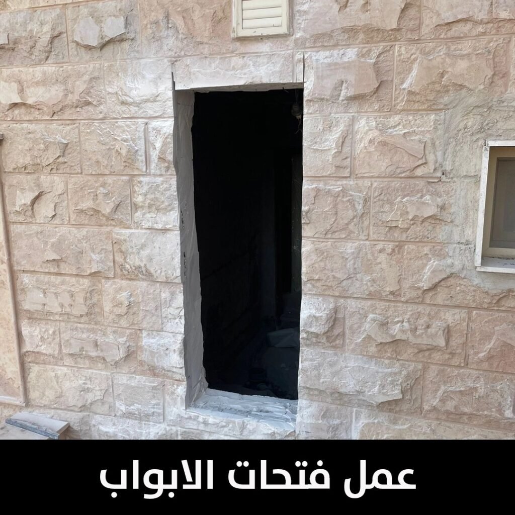 عمل فتحات الابواب
