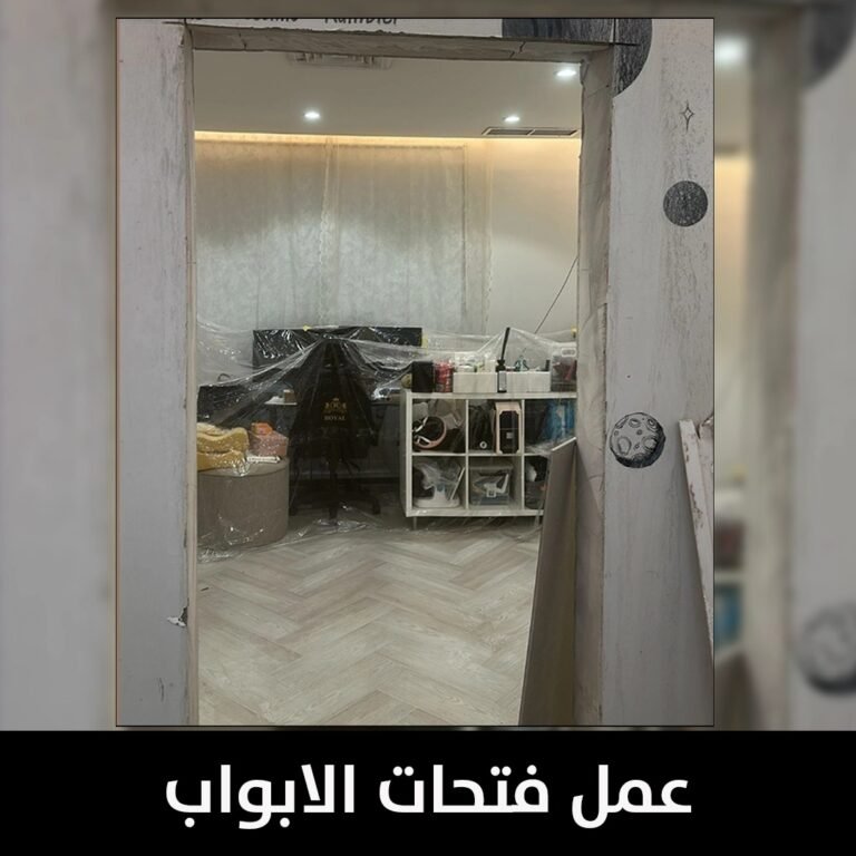 عمل فتحات الابواب