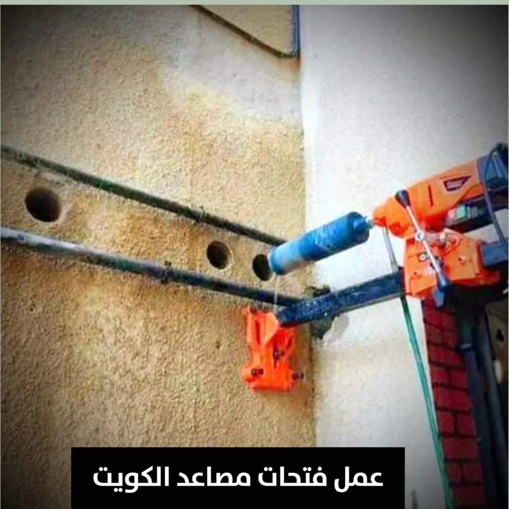 عمل فتحات مصاعد الكويت