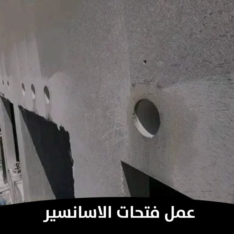 عمل فتحات الاسانسير
