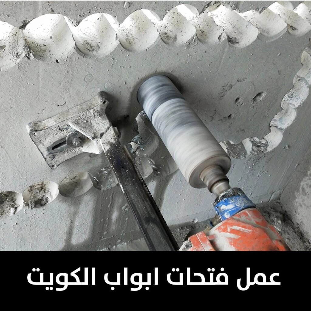 عمل فتحات ابواب الكويت